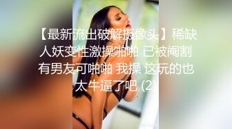 对白刺激☀️撩妹大神公司肉_战反差婊女同事【嘉嘉】雪白美乳翘臀☀️高潮喷水☀️浑身抽搐☀️绝对真实附赠淫荡聊天记录4K原画5