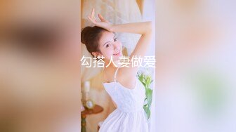 勾搭人妻做爱