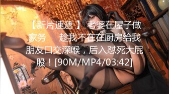 【新片速遞】 写字楼女厕偷拍肉丝高跟美女❤️杂毛肥鲍鱼细细的逼缝[163M/MP4/01:29]