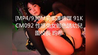 【TM0004】VR性爱玩家 偷用男友的自慰神器 #蒋佑怡