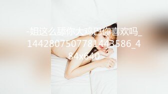 巨骚极品御姐【大胸长腿姐妹】黑丝大长腿~道具猛插~过瘾 (2