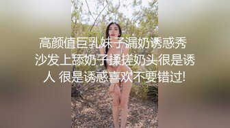 高颜值巨乳妹子漏奶诱惑秀 沙发上舔奶子揉搓奶头很是诱人 很是诱惑喜欢不要错过!