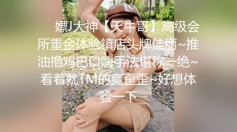 洗澡 超级反差极品身材学姐女神『小D姐姐』学校图书馆 厕所 舞蹈室偷偷紫薇潮喷 肛塞 炮击齐上 爽到浑身颤抖 上 (1)