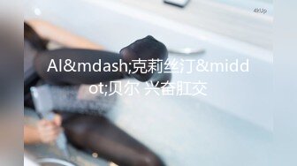 【小鱼罐头】颜值嫩妹cos神里绫华，道具自慰，白虎粉穴，新人矜持放不开