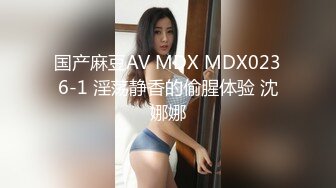 国产麻豆AV MDX MDX0236-1 淫荡静香的偷腥体验 沈娜娜