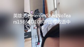 英雄无泪HeroesShedNoTears1986BD1080P国粤双语中字