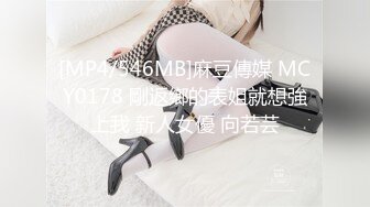 [MP4]STP26793 温婉良家小少妇&nbsp;&nbsp;29岁挺漂亮 调情撩骚 即刻推倒狂草一番 VIP0600