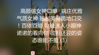 ✨高颜值女神口爆✨端庄优雅气质女神 翘起美臀跪地口交！百依百顺 勾魂迷人小眼神 诺诺的看向你 欲拒还迎的姿态谁能不爱 (3)