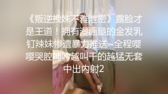 《究极核弹绝版》顶级绿帽奴伺候老婆与单男做爱【绿帽春哥】私拍，看着老婆被别人肏他打飞机与老婆一起吃单男鸡巴