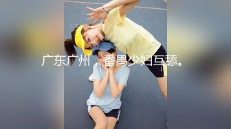 [MP4]顏值苗條小姐姐！和女同閨蜜雙女秀！69騎臉互舔騷逼，單腿黑絲美腿，跳蛋震穴，穿戴假屌操逼