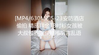 [MP4/630MB]5-23安防酒店偷拍 精品拜金TB衬衫女孩被大叔包养狠操抽搐胡言乱语