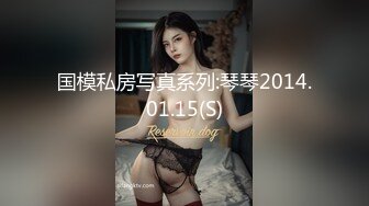 国模私房写真系列:琴琴2014.01.15(S)