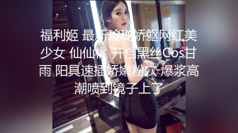 福利姬 最新玲珑娇躯网红美少女 仙仙桃 开档黑丝Cos甘雨 阳具速插娇嫩粉穴 爆浆高潮喷到镜子上了