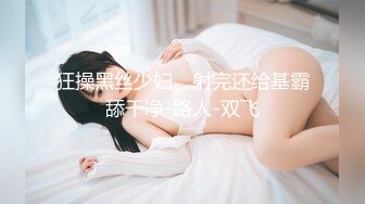 【新片速遞】&nbsp;&nbsp;⚫️⚫️最新8月无水福利！女神级OF御姐aphrodite5201有钱人的小母狗，喜欢户外人前露出，紫薇性爱3P前后夹击[1770M/MP4/32:54]