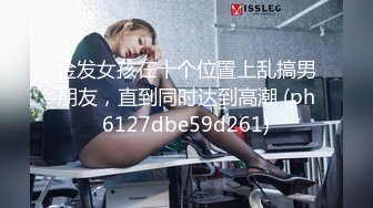 金发女孩在十个位置上乱搞男朋友，直到同时达到高潮 (ph6127dbe59d261)