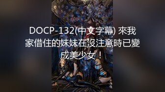 【新片速遞】 2022新流出精品360酒店工业房偷拍星期六不用上课四眼仔和长腿苗条学妹开房侧入啪啪[292MB/MP4/37:50]