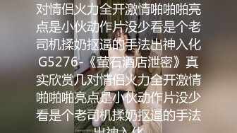 [MP4]清纯外围小姐姐，白嫩温柔爱耍小脾气，激情啪啪娇喘不断