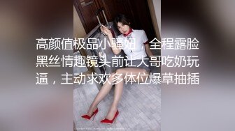 身材颜值都很高的极品女人兼职赚外快，全程露脸高跟一字马诱惑，揉奶玩逼看特写听指挥，精彩刺激不要错过