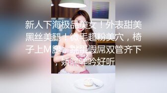 新人下海极品美女！外表甜美黑丝美腿！微毛超粉美穴，椅子上M腿，跳蛋假屌双管齐下，娇喘呻吟好听