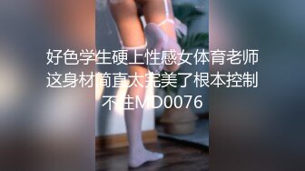 好色学生硬上性感女体育老师这身材简直太完美了根本控制不住MD0076