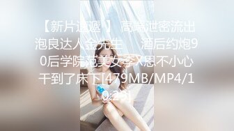 被猥琐大叔胁迫的漂亮学妹 只好顺从 被操的鲍鱼流精 高潮颤抖不止