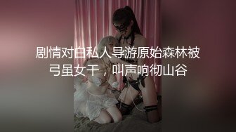 【25W粉丝专享】美乳高颜值网红女神『卡戴珊』爆裂黑丝淫荡绽放 勾引外卖哥啪啪 翘挺圆乳 多角度后入操穴