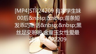 [MP4]STP24209 良家学生妹 00后&nbsp;&nbsp;苗条短发乖巧听话&nbsp;&nbsp;黑丝足交啪啪 金童玉女性爱最佳伴侣 VIP2209