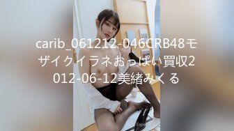 carib_061212-046CRB48モザイクイラネおっぱい買収2012-06-12美緒みくる