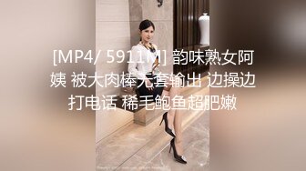 [MP4/ 5911M] 韵味熟女阿姨 被大肉棒无套输出 边操边打电话 稀毛鲍鱼超肥嫩