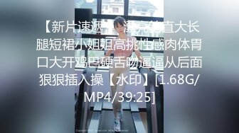 [MP4]网约年轻漂亮湖南学生妹兼职外围声音甜美口活很赞奶子超大干的她大叫说好厉害老公对白刺激