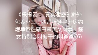 你的女神有钱人的母狗，推特金主【优雅金领S】订阅 有钱又会玩女，各种拜金外围女模臣服屌下，露出调教啪啪让人羡慕