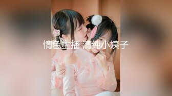 [MP4/ 1.65G]&nbsp;&nbsp;蜜臀少女JK美少女，无套和炮友各种体位做爱，大美臀，后入、女上位都骚叫的不