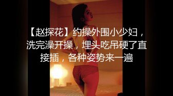 STP23251 2000约漂亮小姐姐，超清画质，骚穴干得水声不断，高潮阵阵，累瘫在床求饶了