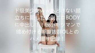 ド级美少女ｗｗあどけない颜立ちに隠した反则エロBODYに中出し！！极小キツマンで缔め付ける感度抜群OLとのハメ撮り记録！