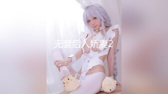 【新片速遞】&nbsp;&nbsp;极品高跟黑丝~好大的瑶瑶好喜欢❤️大长腿前凸后翘~小骚穴已经湿透透啦，妹妹好难受啊❤️爸爸快把你的大棒棒插进来啊!![1.35G/01:30:42]