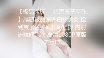 下部亨利夫妇【顶级性爱绿意盎然】Sera在与大男人发生性关系时兴奋地自 慰 part2