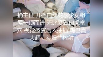 蜜桃传媒PMC-458留校女同学被保安强奸