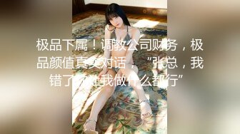 九头身【170cm顶级美腿女神】第一骚女暴力自慰，女用20CM长屌倒模骑坐，双洞齐开爽翻天，搞得呼吸急促