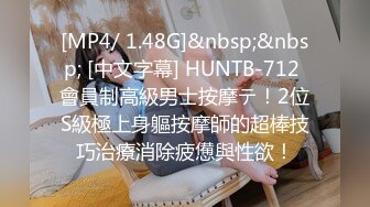 [MP4/ 1.48G]&nbsp;&nbsp; [中文字幕] HUNTB-712 會員制高級男士按摩テ！2位S級極上身軀按摩師的超棒技巧治療消除疲憊與性欲！