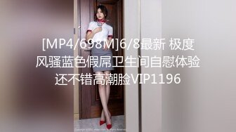 [MP4/698M]6/8最新 极度风骚蓝色假屌卫生间自慰体验还不错高潮脸VIP1196