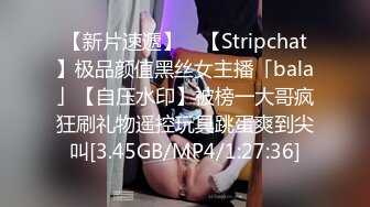 【新片速遞】 ✨【Stripchat】极品颜值黑丝女主播「bala」【自压水印】被榜一大哥疯狂刷礼物遥控玩具跳蛋爽到尖叫[3.45GB/MP4/1:27:36]