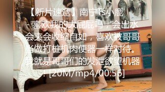 【新速片遞】&nbsp;&nbsp; 商场女厕全景偷拍几位高跟御姐的极品美鲍[611M/MP4/09:26]