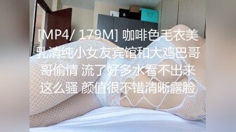 [MP4/ 179M] 咖啡色毛衣美乳清纯小女友宾馆和大鸡巴哥哥偷情 流了好多水看不出来这么骚 颜值很不错清晰露脸