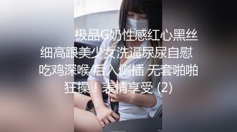 ❤️❤️极品G奶性感红心黑丝细高跟美少女洗逼尿尿自慰 吃鸡深喉 后入侧插 无套啪啪狂操！表情享受 (2)