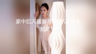 家中后入骚妻 手势验证 寻本地单男