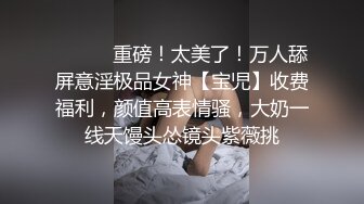 自拍对着窗外操她