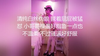 清纯白丝伪娘 撅着屁屁被猛怼 小哥哥操逼好粗鲁一点也不温柔 不过骚逼好舒服