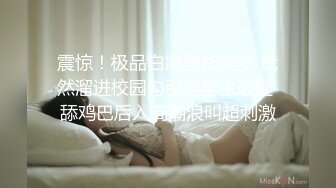 震惊！极品白嫩骚货美女 竟然溜进校园勾引男学生破处 舔鸡巴后入高潮浪叫超刺激