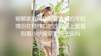 [2DF2] 可爱00后漂亮小妹妹，性欲强阴毛超浓口活好享受，高清源码录制[MP4/192MB][BT种子]