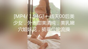 [MP4/ 1.94G] 一线天00后美少女，外表甜美清纯，美乳嫩穴姐妹花，骑乘位轮流操